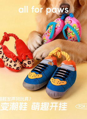 afp狗狗滑板鞋拖鞋磨牙绳结玩具可爱卡通发声宠物互动自嗨解闷