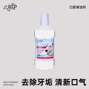 afp狗狗漱口水洁齿水可食用宠物酵素水饮用水除牙垢清新口气