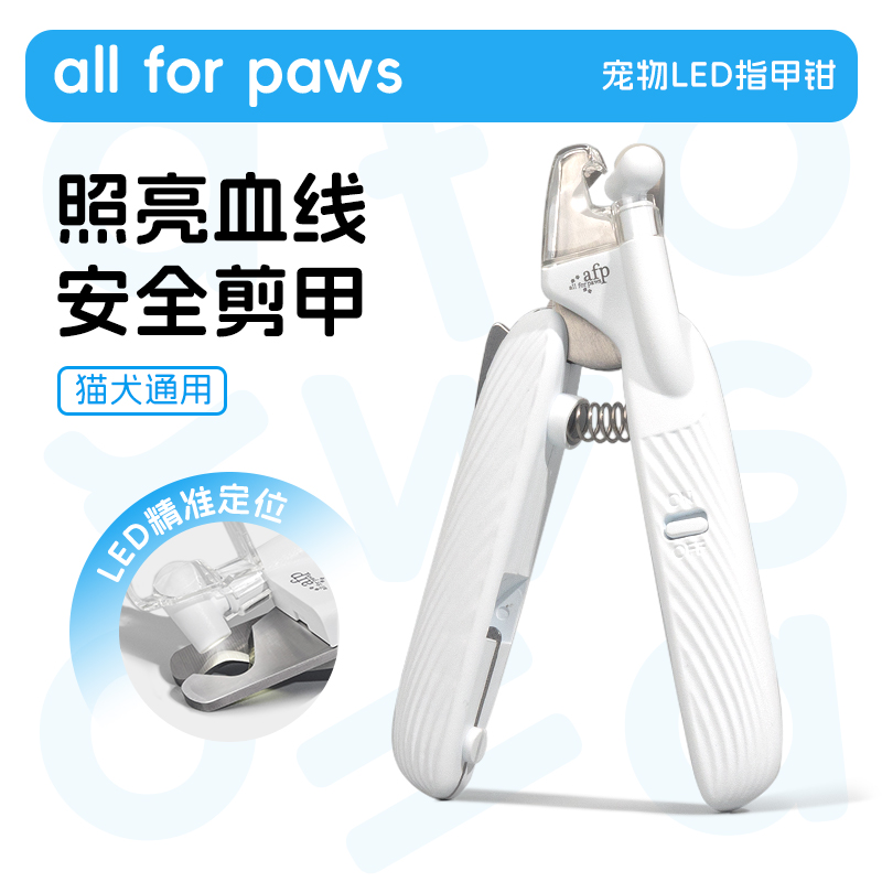 AFP宠物LED灯指甲剪猫咪狗狗专用指甲钳刀猫狗通用照血线剪刀神器