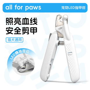 AFP宠物LED灯指甲剪猫咪狗狗专用指甲钳刀猫狗通用照血线剪刀神器