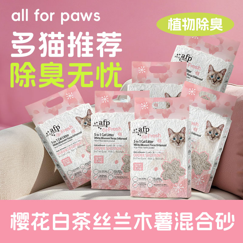 afp木薯豆腐混合猫砂除臭快结团