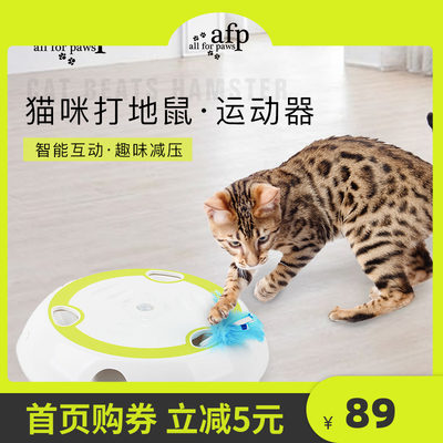 afp电动逗猫棒猫咪打地鼠自嗨解闷神器小猫猫自动玩具