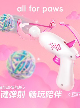 afp猫咪玩具毛线球弹射枪宠物玩具球自嗨解闷室内逗猫咪神器