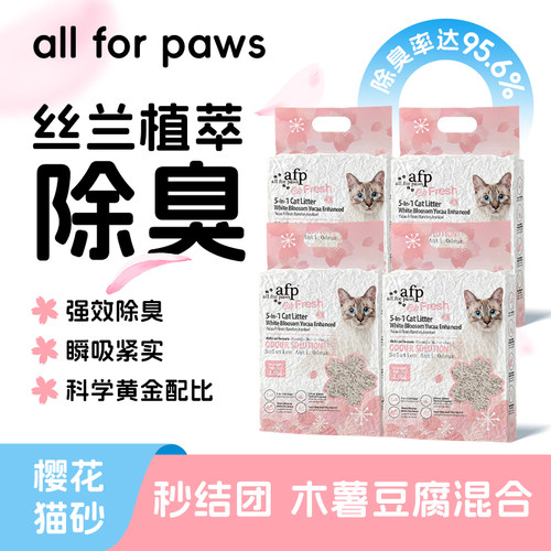 afp木薯豆腐混合猫砂植物砂小苏打除臭快结团强吸水几近无尘整箱