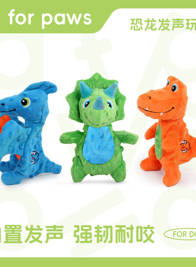 allforpaws狗狗毛绒发声玩具恐龙响纸耐咬小型犬磨牙自嗨解闷神器
