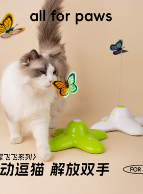 AFP蝴蝶飞飞电动猫玩具自动逗猫棒自嗨解闷神器宠物趣味互动玩具
