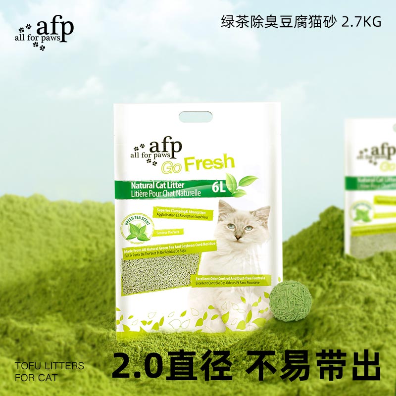 afp玉米豆腐猫砂去味低尘除臭不粘底绿茶味可冲马桶无膨润土包邮