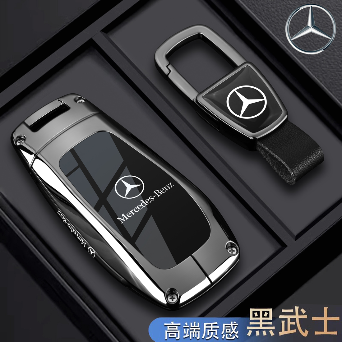 2023款奔驰E级钥匙套16-23款E300L老款E260L汽车E200简约男包壳扣