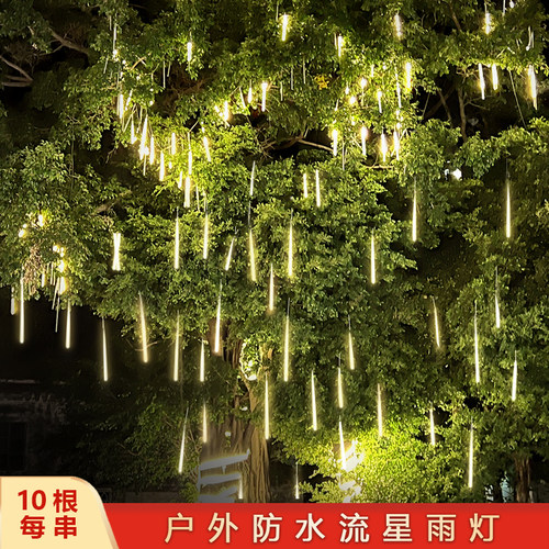 户外流星雨灯防水挂树灯室外节日装饰太阳能七彩灯工程亮化景观灯