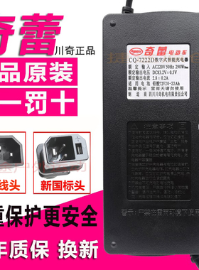 奇蕾领牛申讯电动车充电器CQ7222D60V72V96V22Ah30Ah川奇新国标头