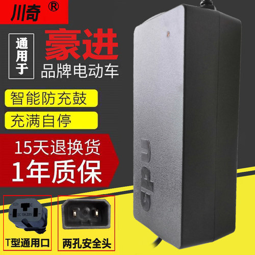 豪进电动车充电器川奇72V60V