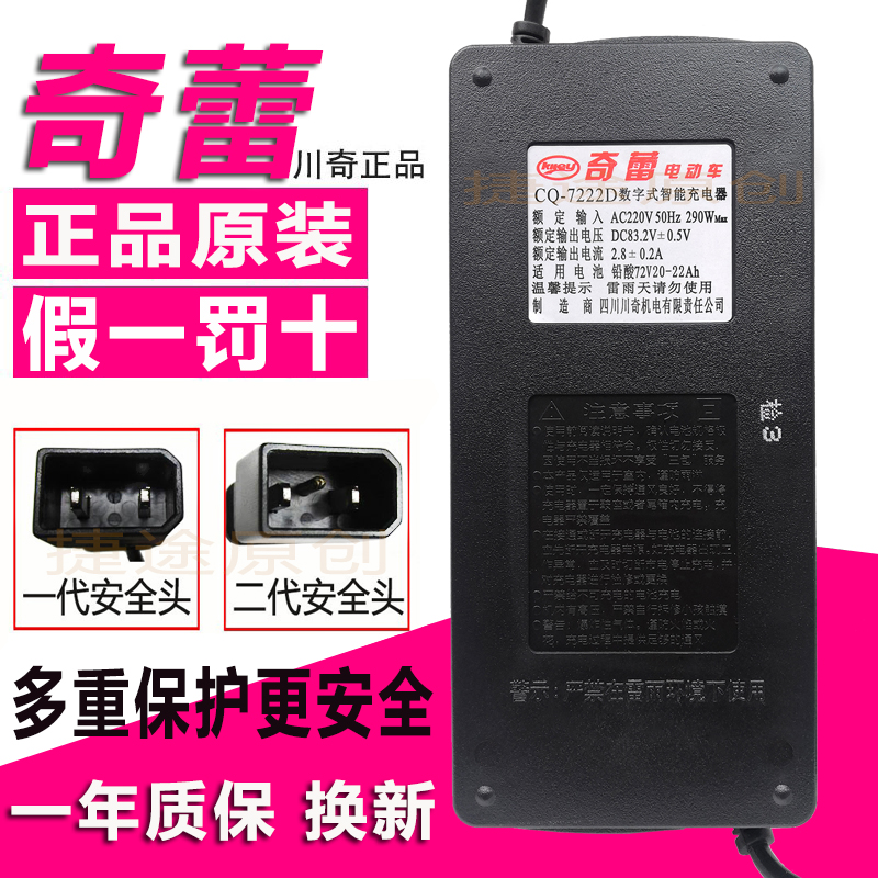 奇蕾电动车原装充电器CQ-7222D48V60V20Ah72V96V22Ah35Ah原厂正品 电动车/配件/交通工具 电动车充电器 原图主图