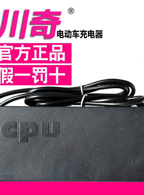 川奇锡特电动车充电器60V72V CQ-6020D CQ-7238DS 8450DS昆明畅销