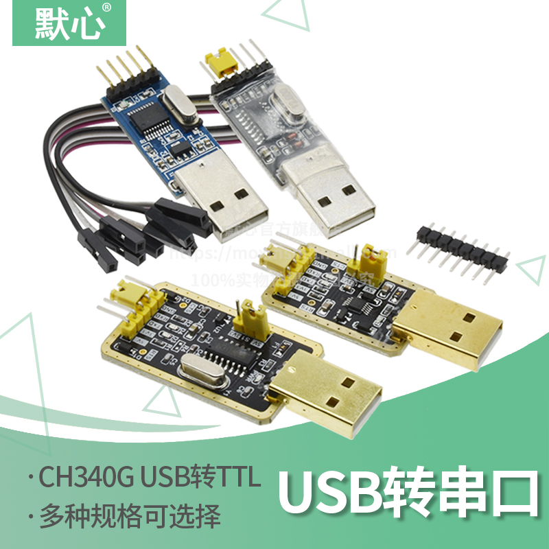 USB转TTL CH340模块 USB转串口单片机下载线刷机线板升级小板-封面