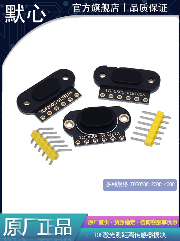 默心标准激光测距传感器量大价优