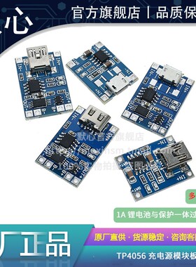 TP4056充电源模块板1A 18650锂电池与保护一体typec过流保护MICRO