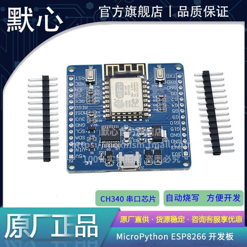 默心MicroPython开发板量大价优