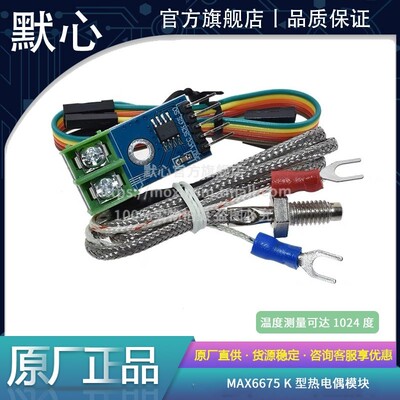 默心温度传感器新款促销