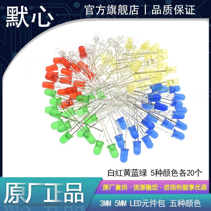 3mm 5mmLED发光二极管F3F5红绿黄蓝白色直插灯珠 LED元件包DIY