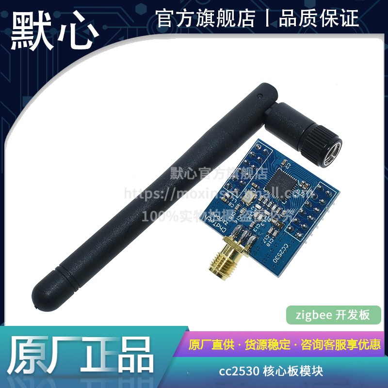 zigbee模块Ti cc2530开发板模块 串口无线开发板CC2530核心板