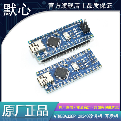 NANOv3.0开发板默心328P改进板
