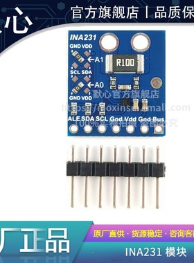 INA231模块 电压电流功率 监控器 报警功能 高低测量 双向 I2C