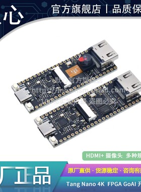 荔枝糖 Tang Nano 4K 高云 FPGA GoAI 开发板 HDMI+摄像头