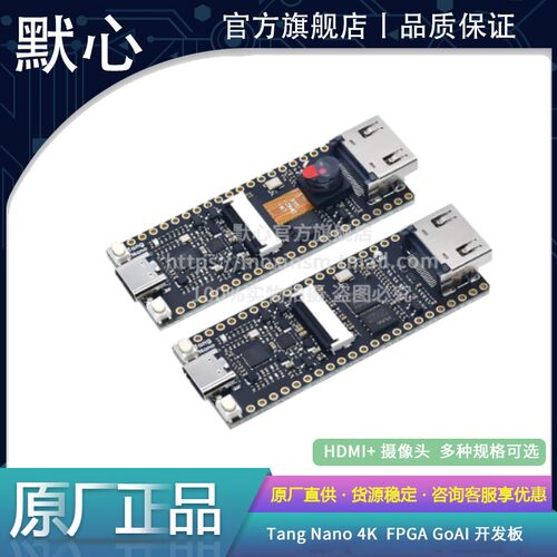 默心TangNano4K开发板