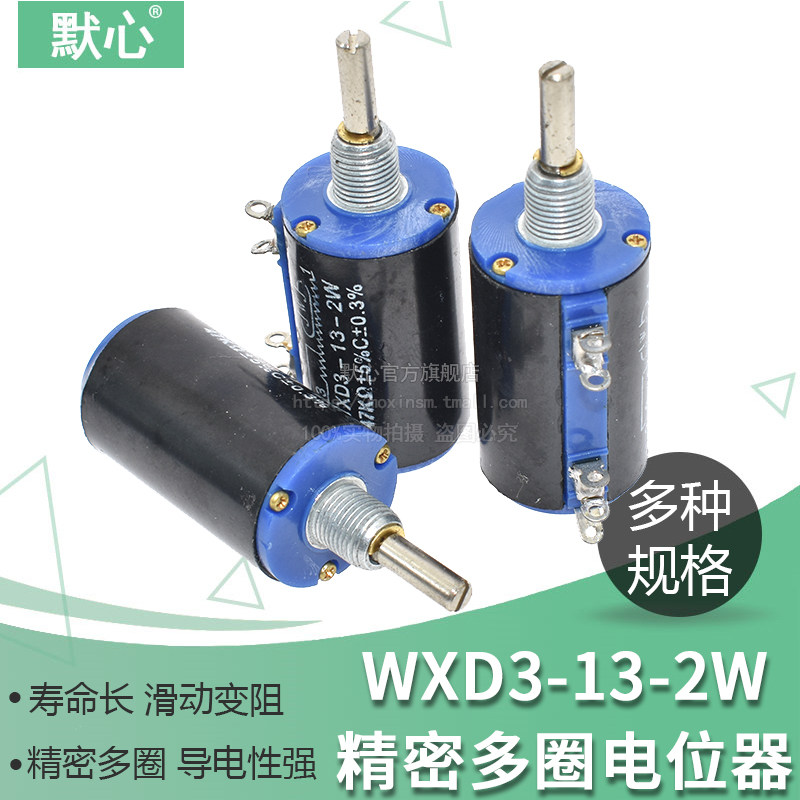 wxd3-13-2w 精密多圈电位器 1k/2.2k/3.3k/4.7k/10k/22k/47k/100k