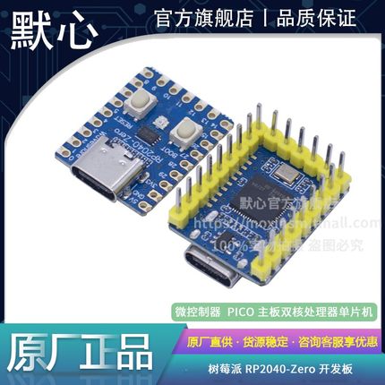 兼容树莓派RP2040-Zero微控制器 PICO开发板 RP2040双核处理器