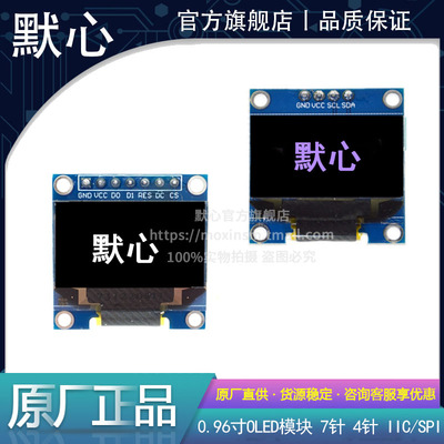默心OLED屏幕量大价优