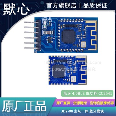 默心JDY-08蓝牙模块CC2541模块