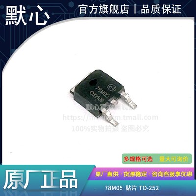 默心三端稳压78M05热卖促销