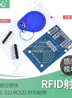 默心 MFRC-522 RC522 RFID射频 IC卡感应模块 送S50复旦卡钥匙扣