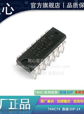SN74HC00N/02/03/04/08N/09N/74HC10/11N/14N IC芯片74HC直插DIP