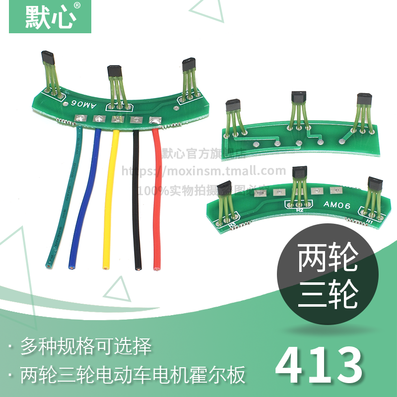 三轮元件带板通用霍尔传感器