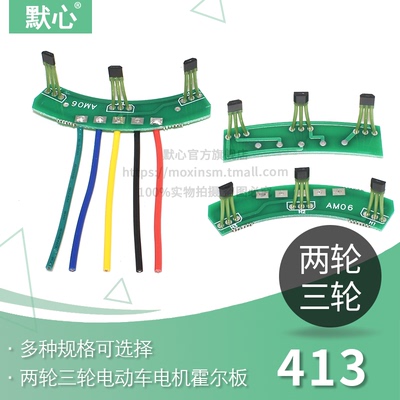 三轮元件带板通用霍尔传感器