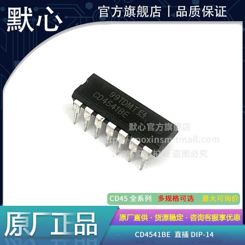 默心直插CD4541BE热卖促销