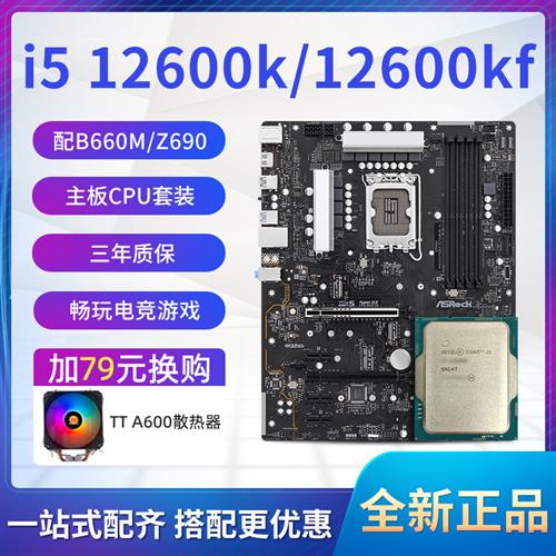 i5 12600KF散片 CPU选配华硕华擎Z690 B660M主板套装