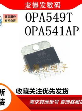 OPA541AP OPA549T ZIP-11 OPA549S 运算放大器芯片 全新原装
