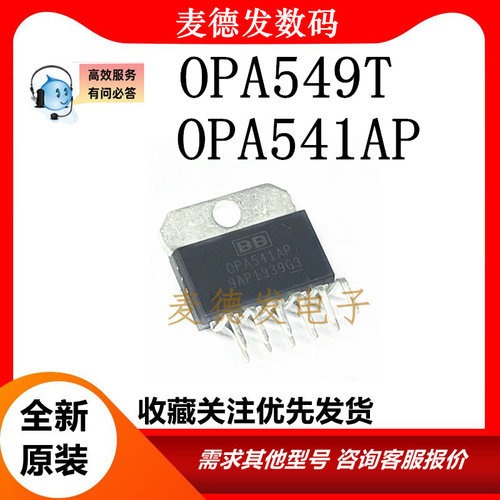 OPA541AP OPA549T ZIP-11 OPA549S 运算放大器芯片 全新原装