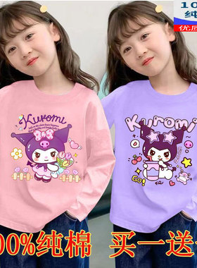库洛米纯棉女童打底春秋薄款洋气新款长袖t恤中大童儿童女孩上衣