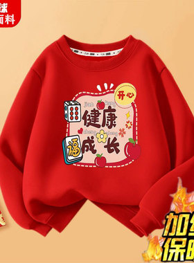 红色卫衣儿童男女童秋冬加绒加厚卡通印花新年本命年上衣冬季新款