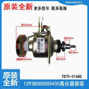 适用小天鹅洗衣机配件离合器12938000000435(302920700046)5168G