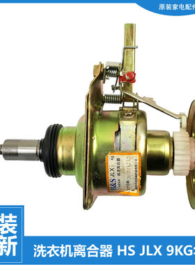 全新原装中欧洗衣机配件减速离合器XQB100-D666GY华胜机械