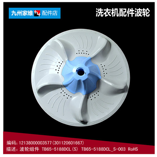 适用小天鹅洗衣机配件波轮盘TB60-13288DCL(S/5188CL(H/5188CL(SL
