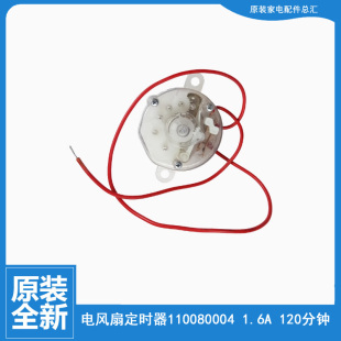 格力大松落地电风扇配件定时器开关FD-4010/4012a/4012/4015h5-WG