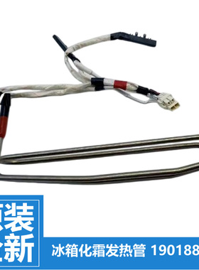 使用海信容声冰箱发热管加热管配件1901884 BCD-180WD12D-222WTD