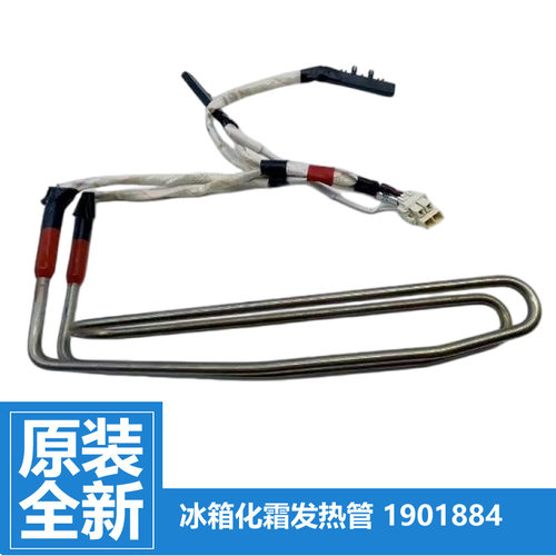 使用海信容声冰箱发热管加热管配件1901884 BCD-180WD12D-222WTD