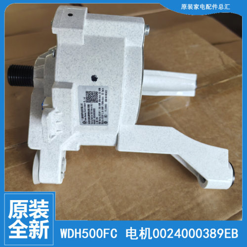 海尔洗衣机直流无刷变频电机TQG100-B29S,G10035B10S,EG100MAX29S
